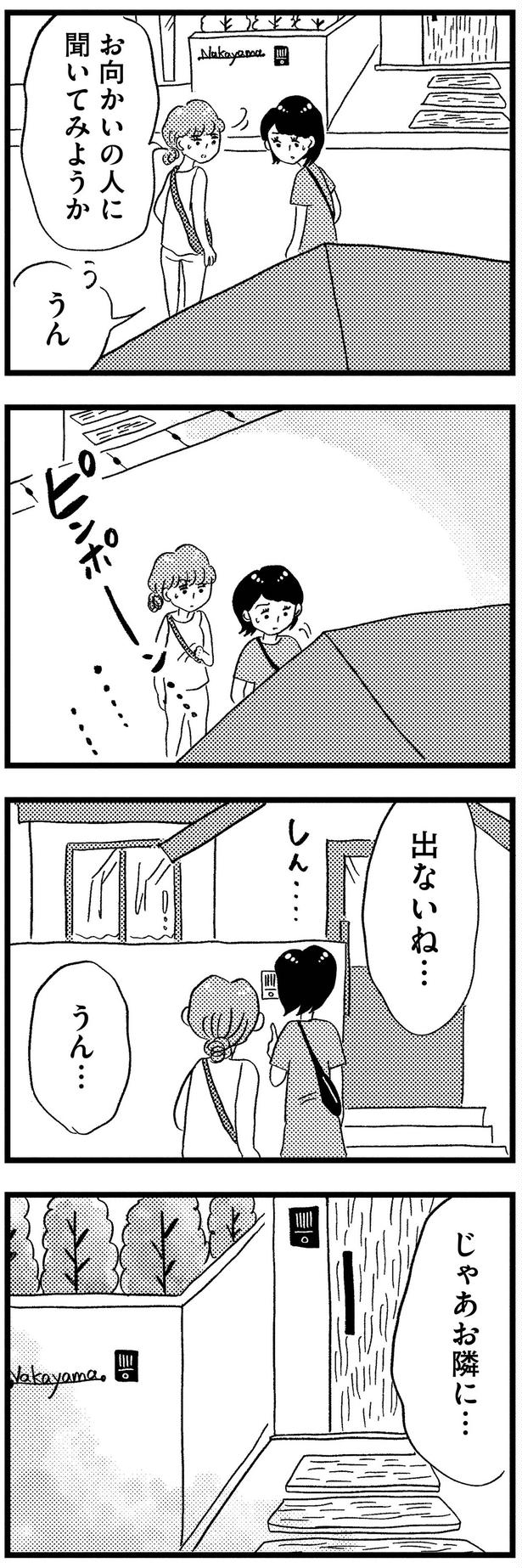 じゃあお隣に…