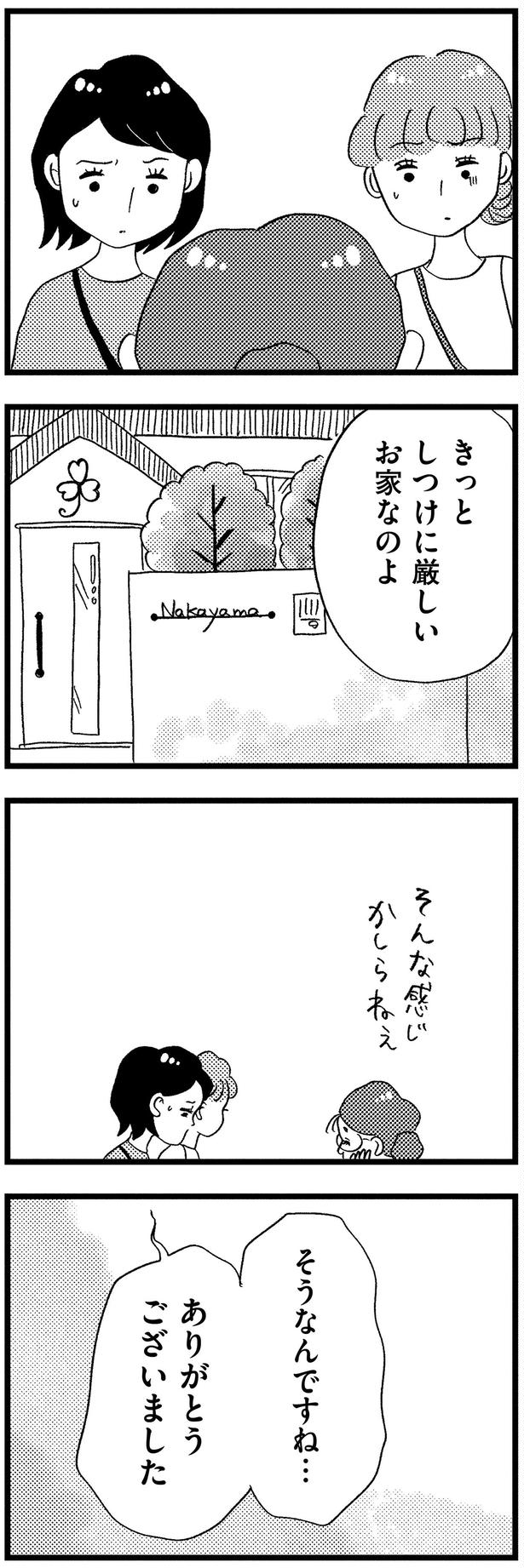 しつけに厳しいお家なのよ