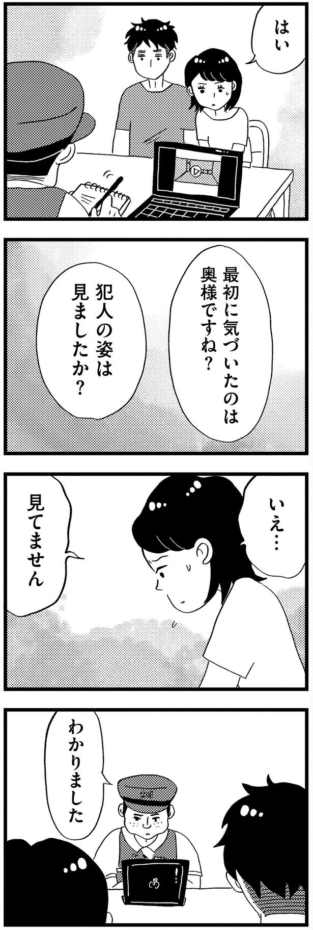犯人の姿は見ましたか？ （C）グラハム子／KADOKAWA