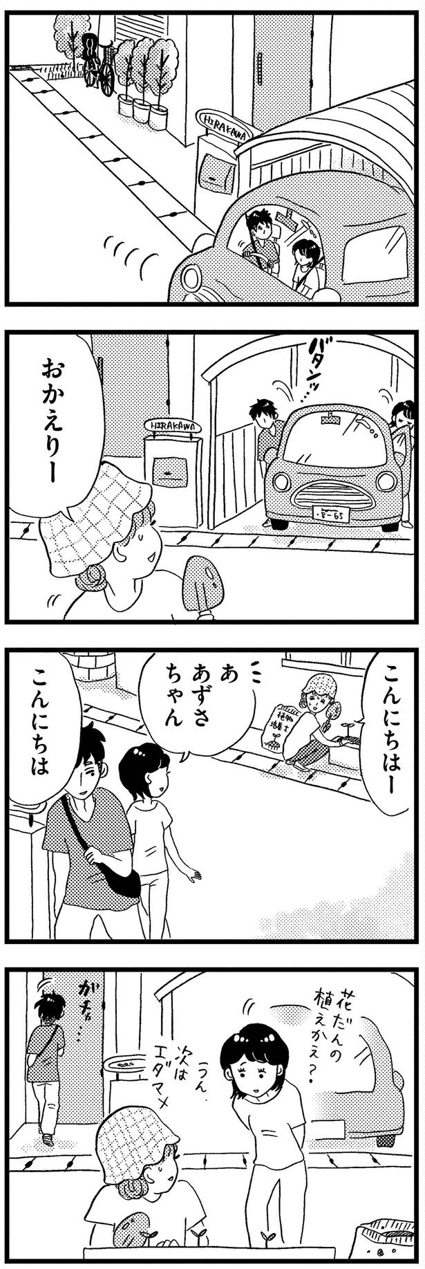 こんにちはー （C）グラハム子／KADOKAWA