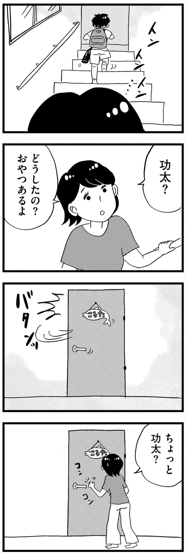 どうしたの？