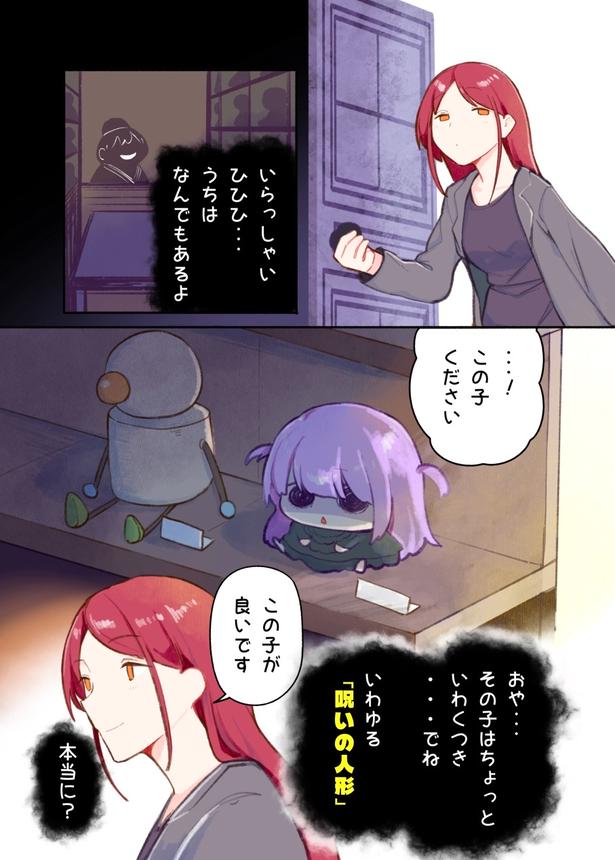 『呪わない人形』より
