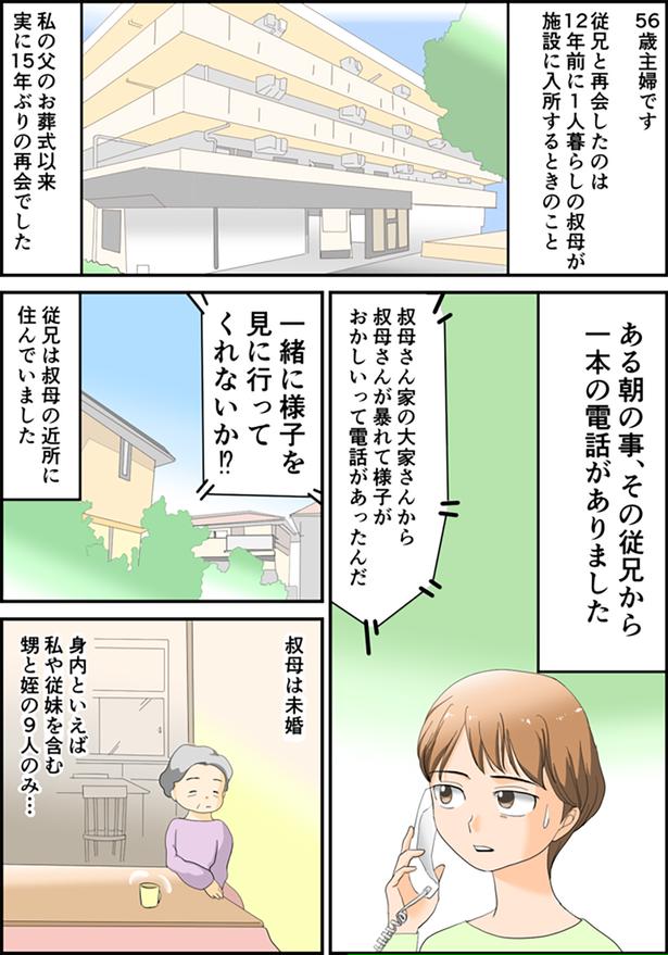 従兄から一本の電話が （C）なみき／毎日が発見ネット