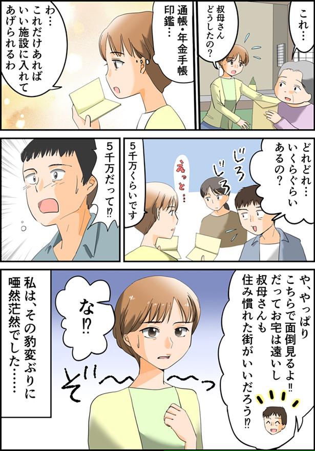豹変ぶりに… （C）なみき／毎日が発見ネット