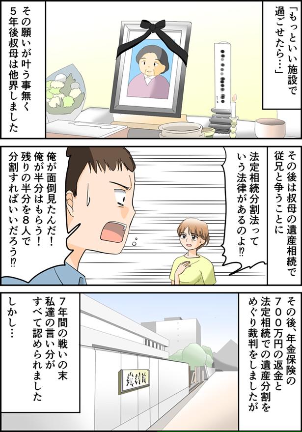 裁判をしましたが （C）なみき／毎日が発見ネット