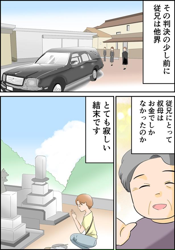 従兄にとって… （C）なみき／毎日が発見ネット