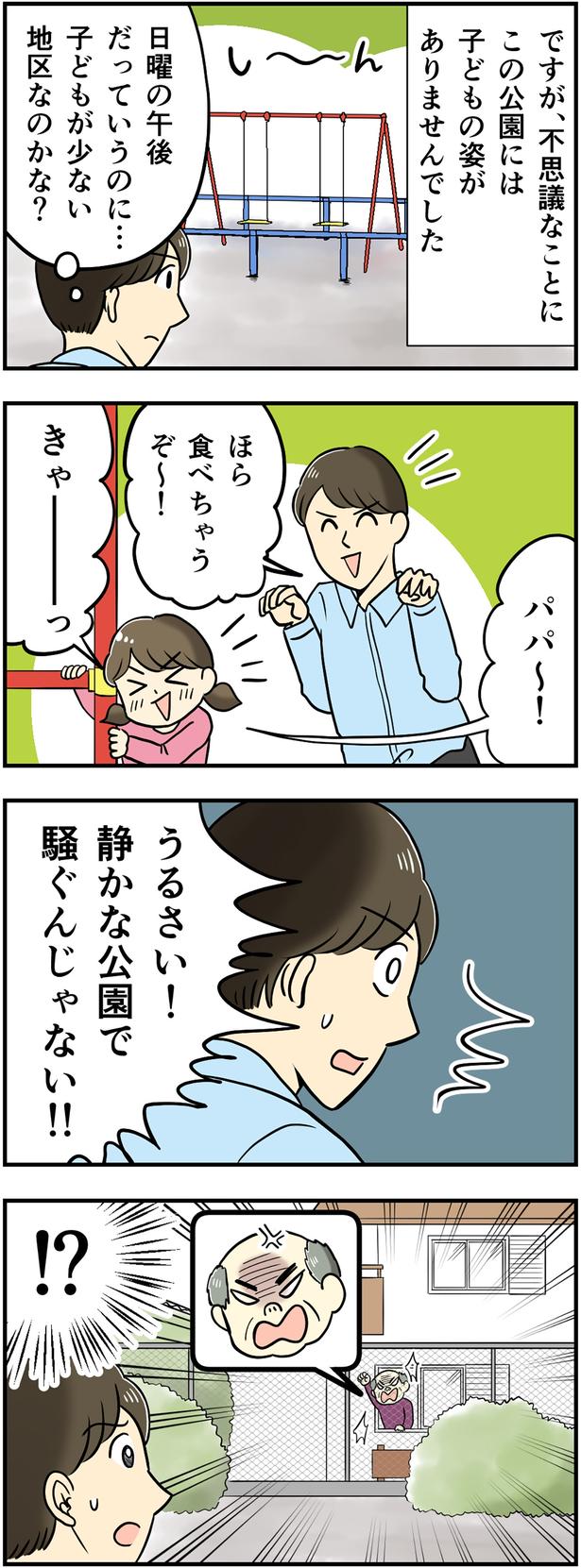 騒ぐんじゃない！