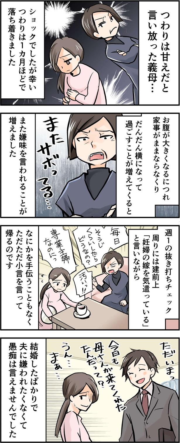 ショックでしたが （C）黒木めめ／毎日が発見ネット
