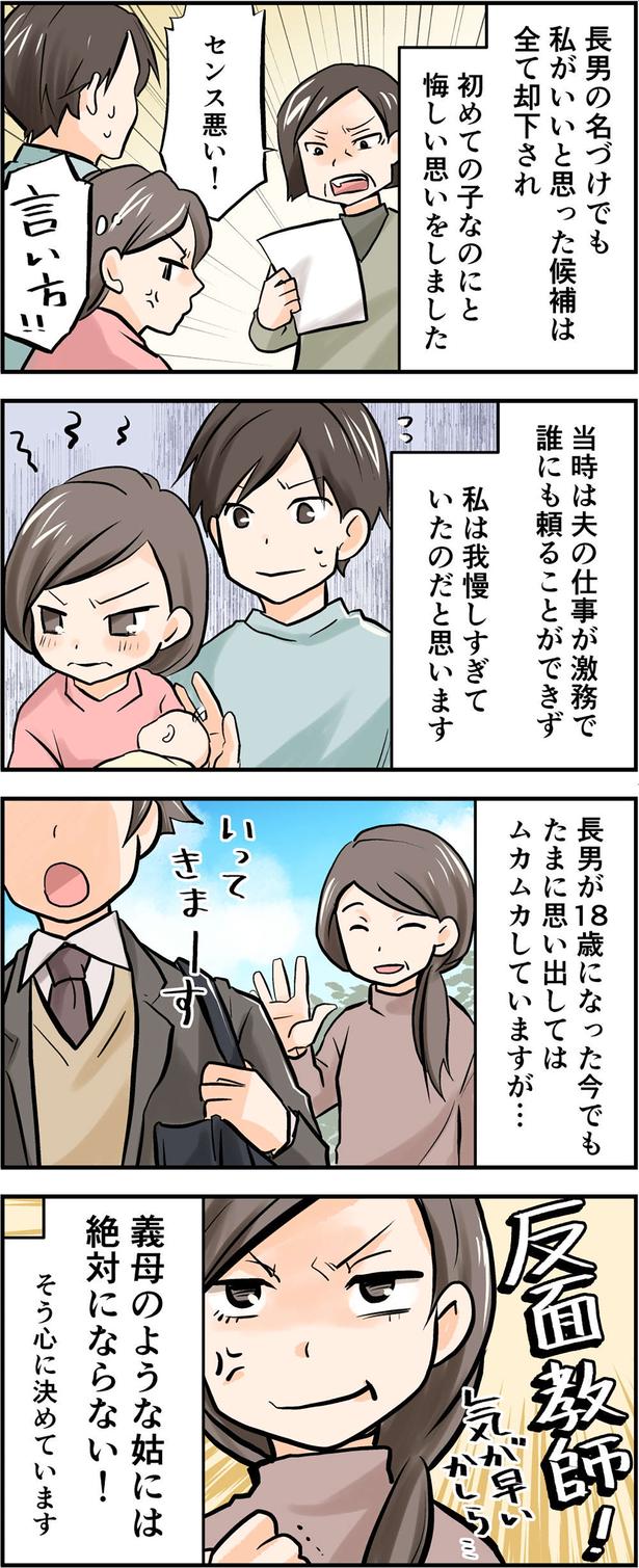 反面教師！ （C）黒木めめ／毎日が発見ネット