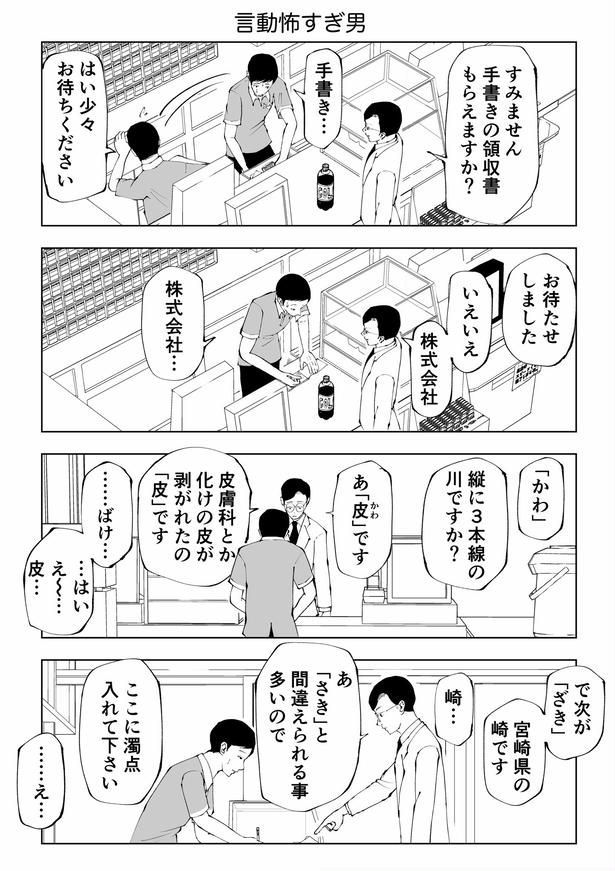 『言動怖すぎ男』(1／2)