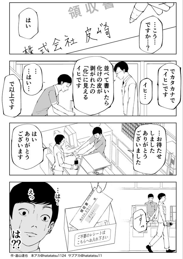 『言動怖すぎ男』(2／2)