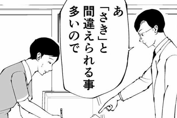 『言動怖すぎ男』が話題！