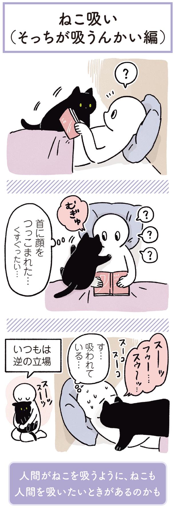 す…吸われている… （C）AKR／KADOKAWA