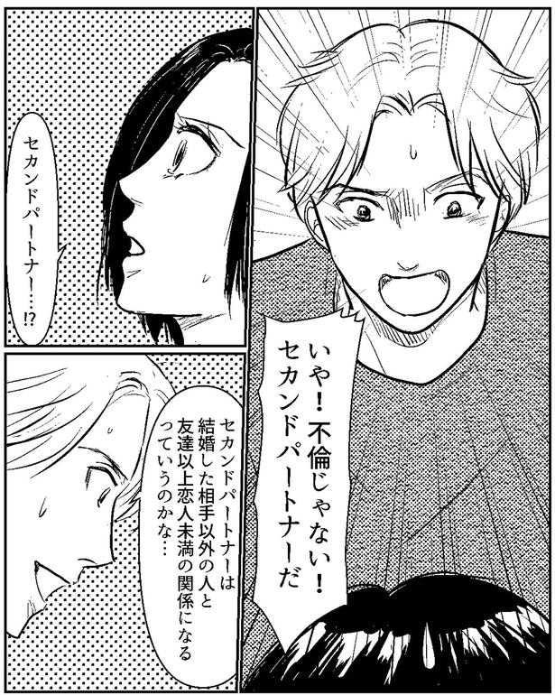 いや！不倫じゃない！セカンドパートナーだ （C）リアコミ、しろいぬしろ／KADOKAWA