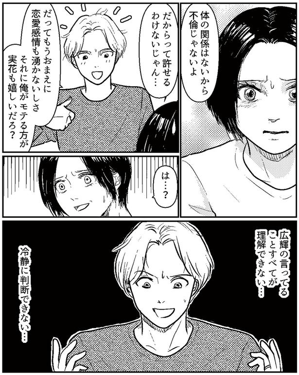 言ってることすべてが理解できない... （C）リアコミ、しろいぬしろ／KADOKAWA