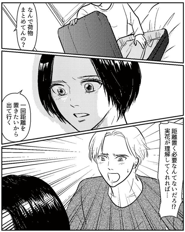 一回距離を置きたいから出て行く （C）リアコミ、しろいぬしろ／KADOKAWA
