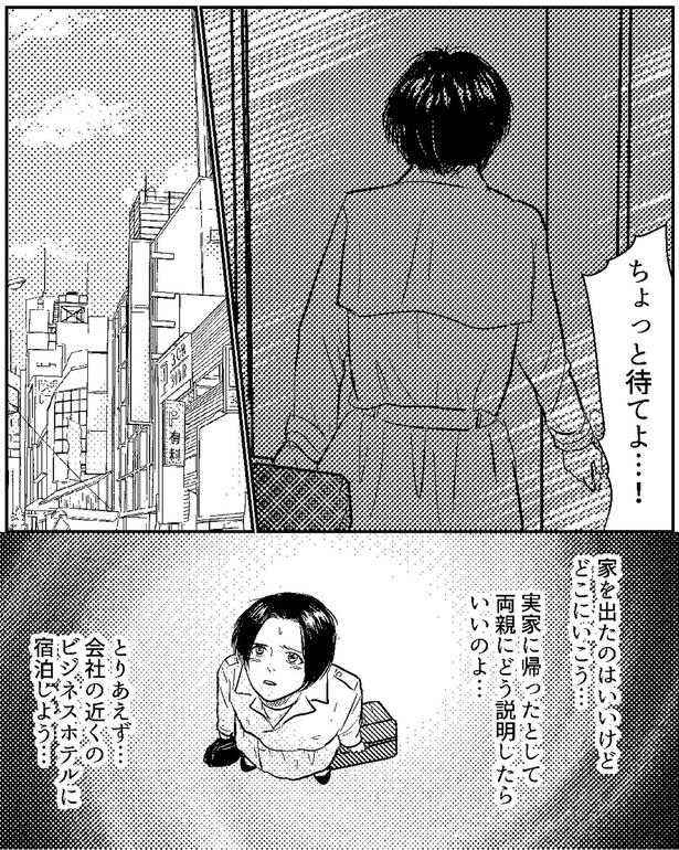 ちょっと待てよ...！ （C）リアコミ、しろいぬしろ／KADOKAWA