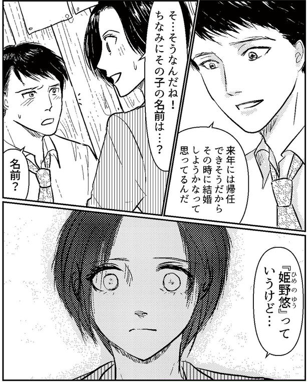 ちなみにその子の名前は...？