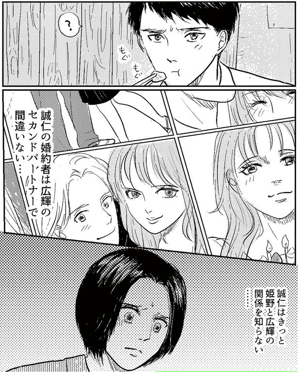婚約者は広輝のセカンドパートナーで間違いない...