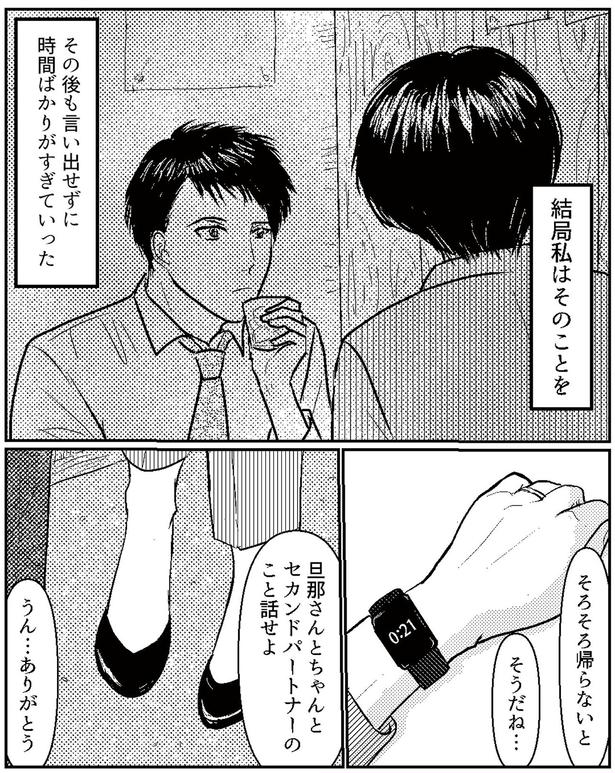そろそろ帰らないと
