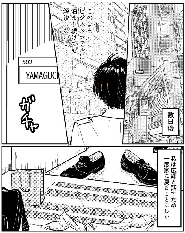 私は広輝と話すため一度家に戻ることにした