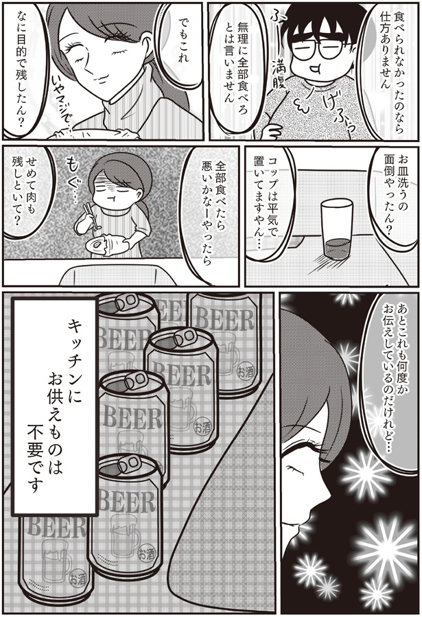 せめて肉も残しといて？