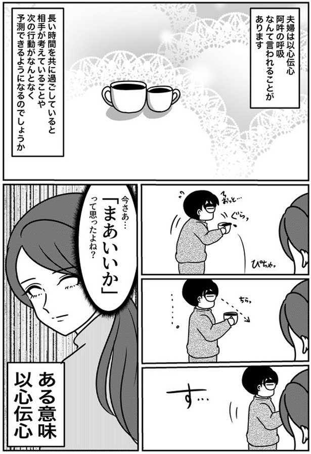 夫婦は以心伝心阿吽の呼吸