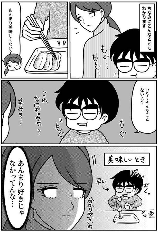 あんまり美味しくない？