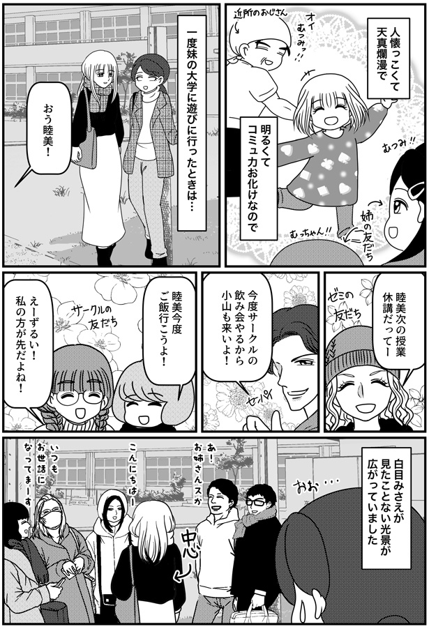 コミュ力お化けなので