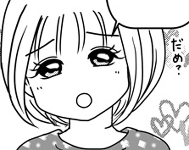 だめ？