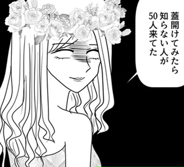 知らない人が50人来てた