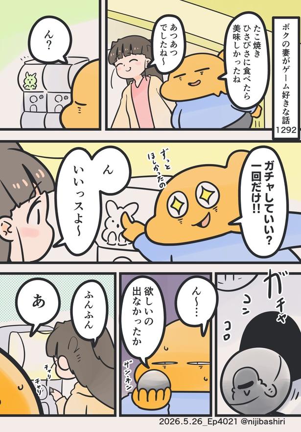 『ボクの妻がゲーム好きな話』1292話より