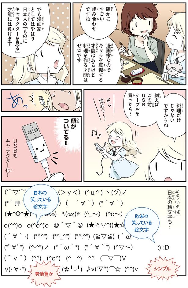 顔がついてる！！ （C）オーサ・イェークストロム、小倉 朋子、金田一 秀穂、杉山 美奈子、岩下 宣子/KADOKAWA