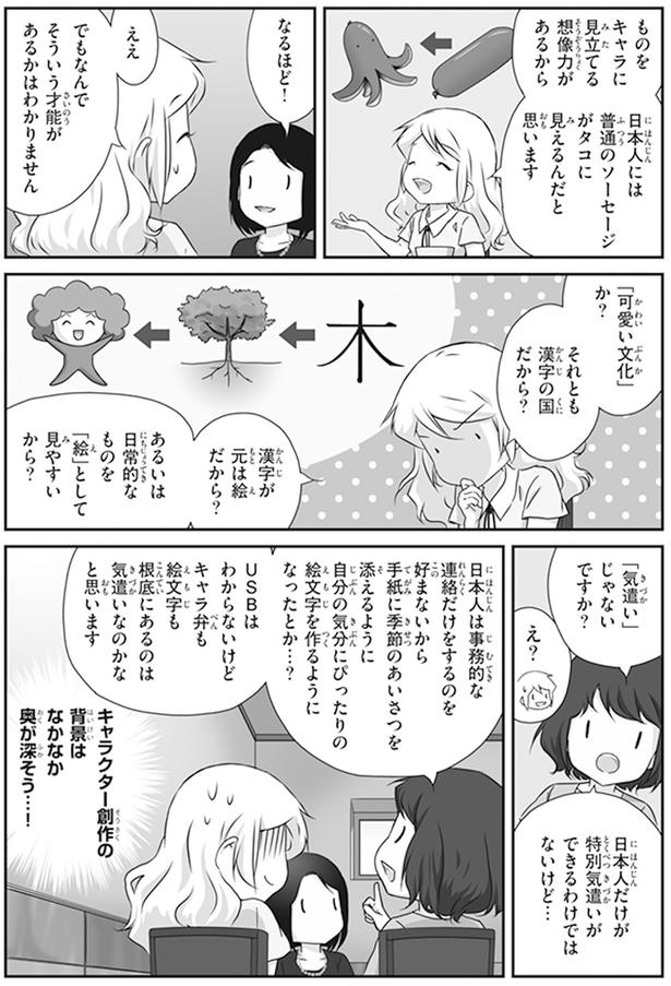 キャラクター創作の背景 （C）オーサ・イェークストロム、小倉 朋子、金田一 秀穂、杉山 美奈子、岩下 宣子/KADOKAWA