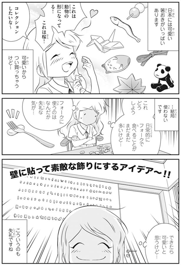 可愛い箸おきがいっぱい （C）オーサ・イェークストロム、小倉 朋子、金田一 秀穂、杉山 美奈子、岩下 宣子/KADOKAWA