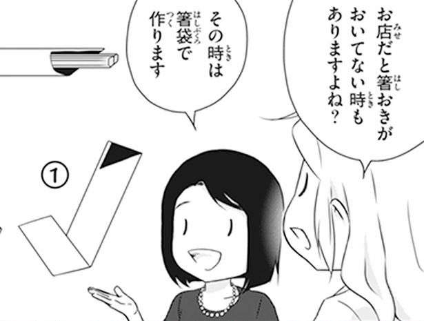 箸袋で作る箸置き （C）オーサ・イェークストロム、小倉 朋子、金田一 秀穂、杉山 美奈子、岩下 宣子/KADOKAWA