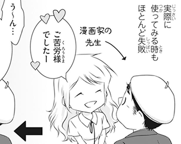 実際に使ってみる時もほとんど失敗 （C）オーサ・イェークストロム、小倉 朋子、金田一 秀穂、杉山 美奈子、岩下 宣子/KADOKAWA