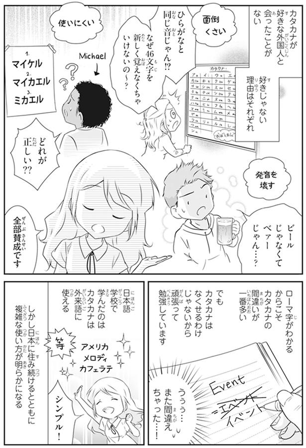 全部賛成です （C）オーサ・イェークストロム、小倉 朋子、金田一 秀穂、杉山 美奈子、岩下 宣子/KADOKAWA