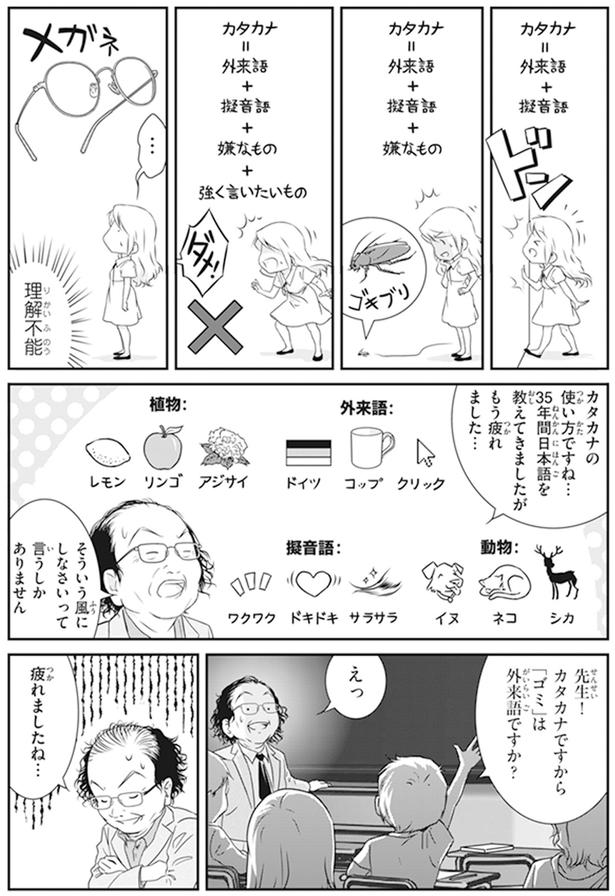 疲れましたね… （C）オーサ・イェークストロム、小倉 朋子、金田一 秀穂、杉山 美奈子、岩下 宣子/KADOKAWA