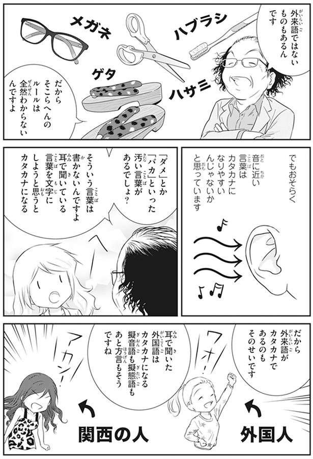 外来語ではものもあるんです （C）オーサ・イェークストロム、小倉 朋子、金田一 秀穂、杉山 美奈子、岩下 宣子/KADOKAWA
