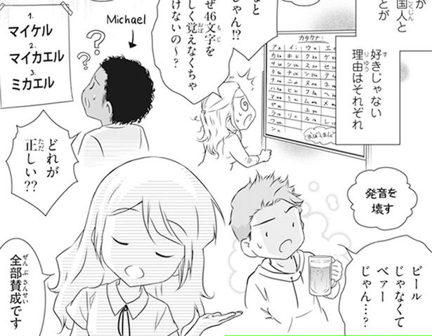 北欧女子が困惑したカタカナ表記 （C）オーサ・イェークストロム、小倉 朋子、金田一 秀穂、杉山 美奈子、岩下 宣子/KADOKAWA