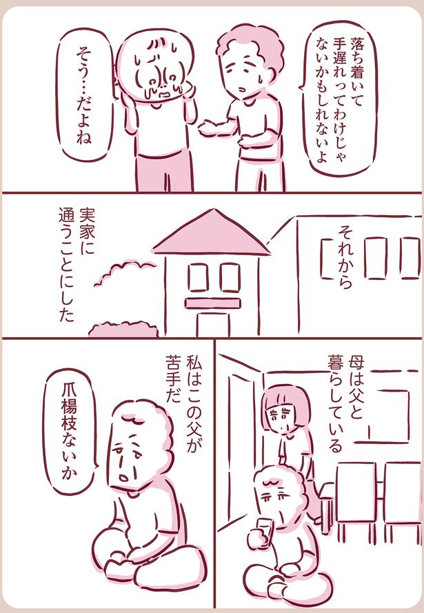 実家に通うことにした
