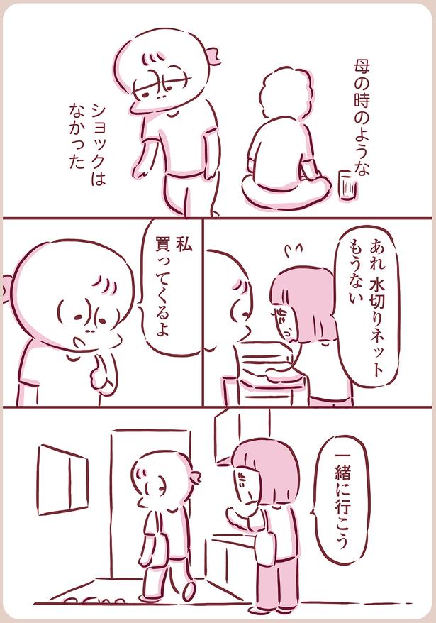 買ってくるよ