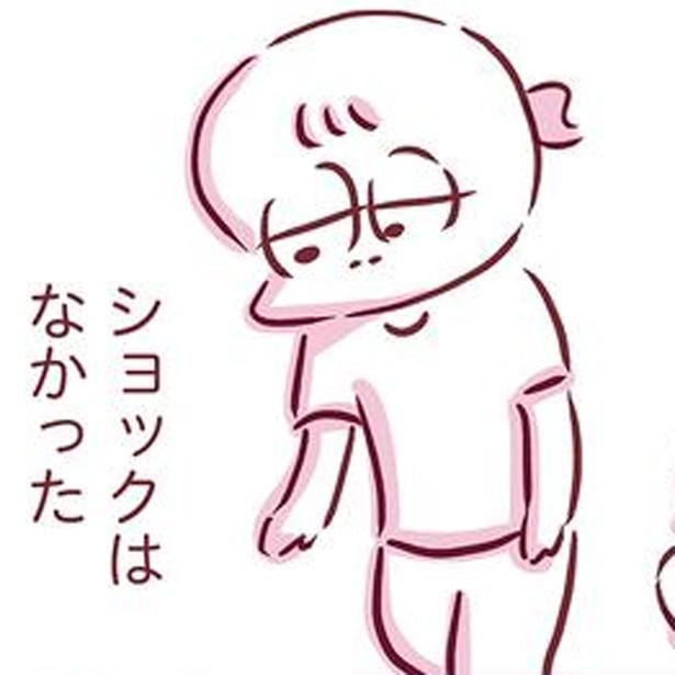 ショックはなかった