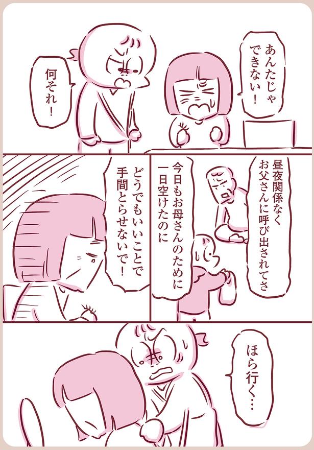 今日もお母さんのために一日空けたのに