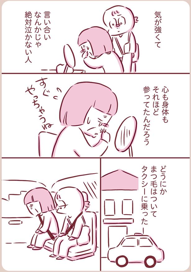 気が強くて