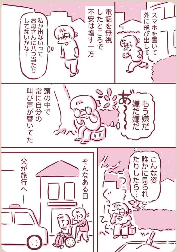 もう嫌だ嫌だ嫌だ