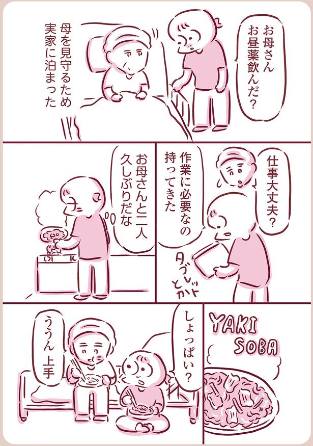 お母さんと二人久しぶりだな