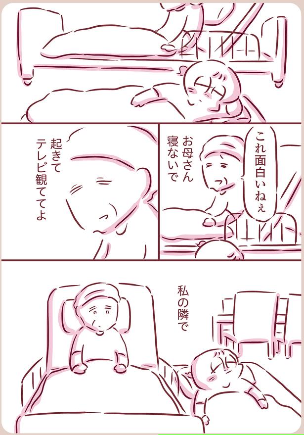 起きてテレビ観ててよ