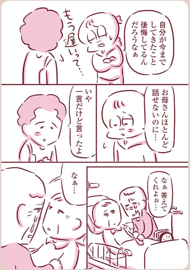 後悔してるんだろうなぁ （C）枇杷かな子／KADOKAWA